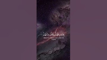 اوليس الذي خلق السموات والارض |سورة يس| القارئ ماهر المعيقلي|