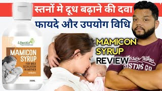 दूध बढ़ाने के दवा | Mamicon Syrup Uses & Benefits