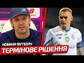 “БУДЕ ПО МОЄМУ!” ШОВКОВСЬКИЙ ВНОСИТЬ ТЕРМІНОВІ ЗМІНИ В ДИНАМО КИЇВ | НОВИНИ ФУТБОЛУ