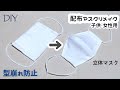 DIY☆配布されたマスクを使いやすくリメイク(アベノマスク)
