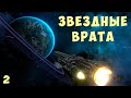 🚀 AVORION: ЗВЕЗДНЫЕ ВРАТА #2