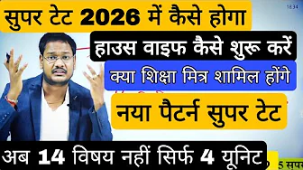 SUPER TET 2026 How to prepare How to study house wife Now new pattern not 14 subjects only 4 units