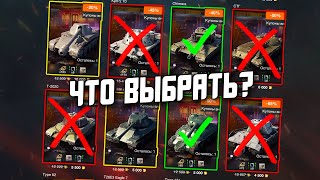 ПОЛНЫЙ Обзор всех ТАНКОВ на Черную пятницу - Что выбрать?! / Wot Blitz