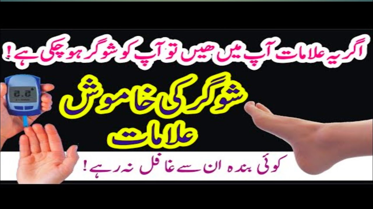 Sugar Ki Alamat / Diabetes Signs And Symptoms / Blood Sugar Symptoms In