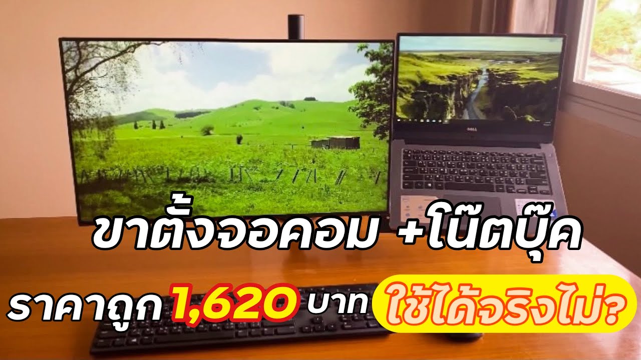 จอคอม ราคา  2022 Update  ขาตั้งจอคอม กับ โน๊ตบุ๊ค รุ่น LTS-352 ราคาถูก โต๊ะโล่งสบายตา | Monitor Arm