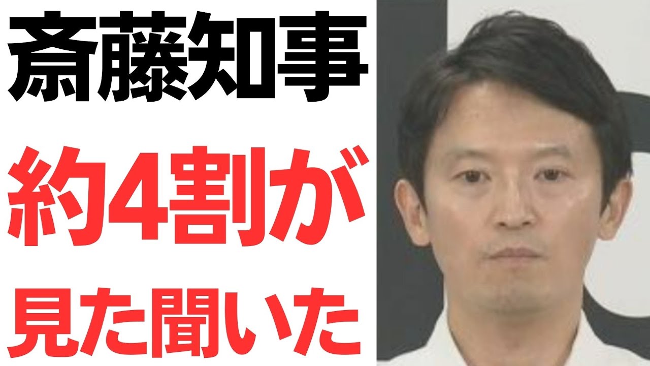斎藤元彦氏のパワハラ・贈答品問題に関する職員アンケート｜動画内容を整理のサムネイル