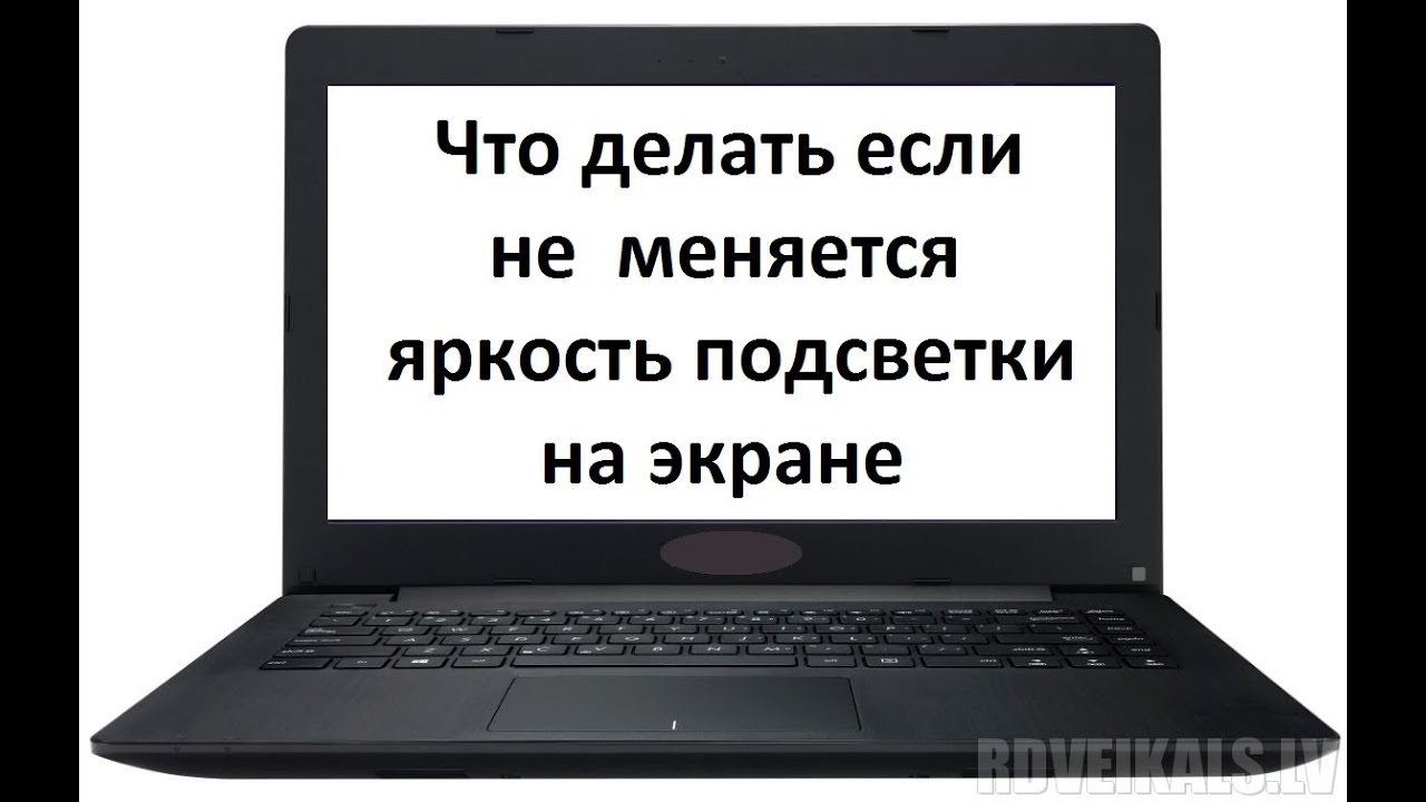 Сделай яркость мини. Яркость на ноутбуке леново. Яркость экрана на ноутбуке леново. Кнопка яркости на ноутбуке. Увеличение яркости экрана ноутбука.