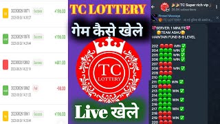 Tc Lottery | Game Kaise Khele | Live Play screenshot 1