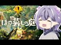 【ほの暮しの庭】バケモン村に爽やかな夏が到来 ※ネタバレ注意【コンプサウルス┆ゆにれいど！】