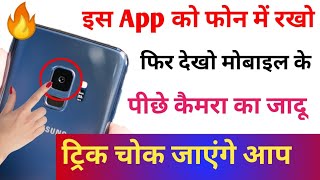 इस #App को फोन में रखो फिर देखो Mobile के पीछे 📷 कैमरा का जादू #Trick चौक जाएंगे आप। screenshot 3
