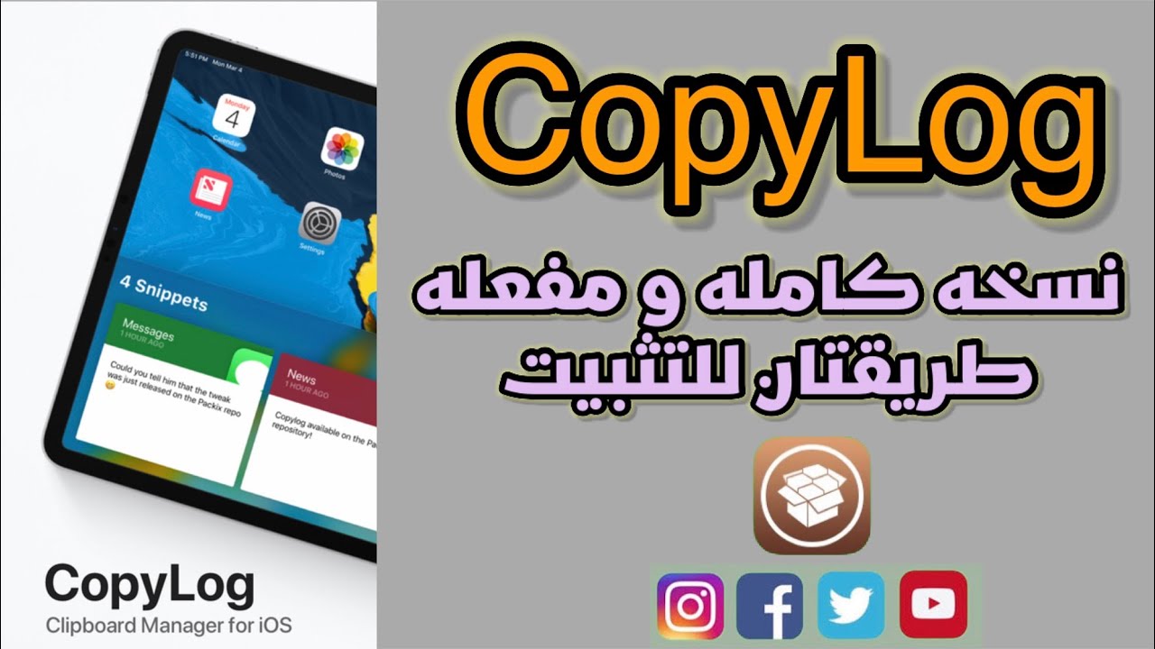 CopyLog نسخه كامله و مفعله