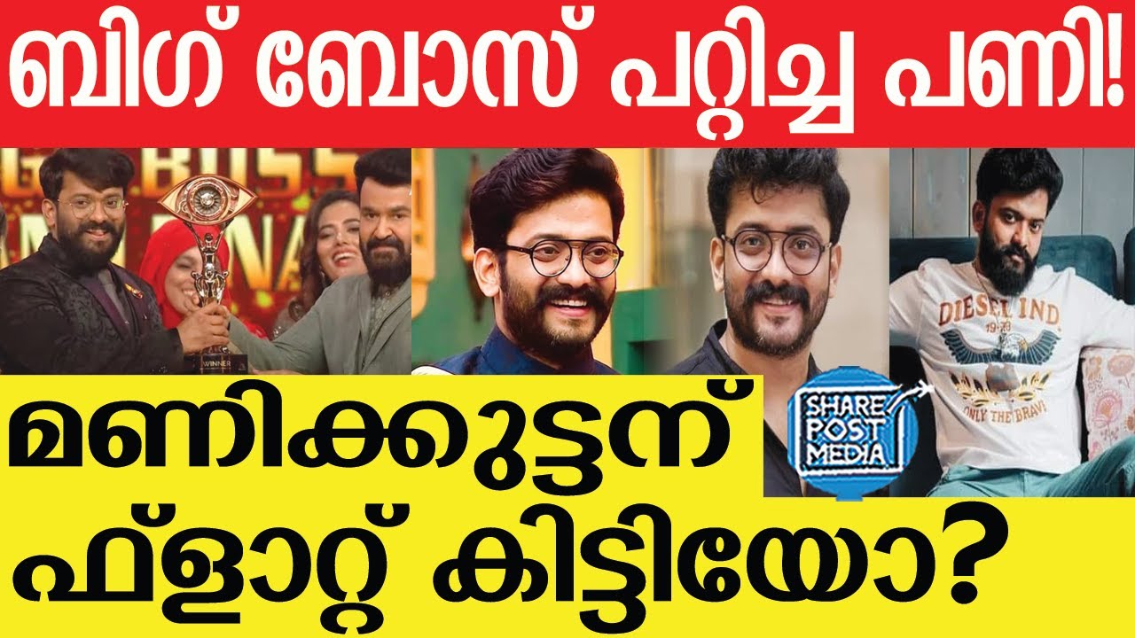BiggBoss | Manikkuttan | തുറന്നടിച്ച്  മണിക്കുട്ടൻ !