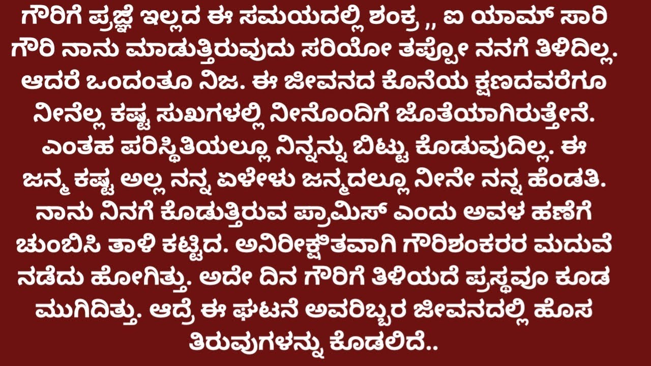 ಗೌರಿಶಂಕರ ♥️17# ಗೌರಿ ಬೇರೆಯವರನ್ನ ಮದುವೆಯಾಗಿ ವಿದೇಶದಲ್ಲಿದ್ದಾಳೆ ಇದನ್ನು ಕಂಡ ಶಂಕ್ರ ದಂಗಾಗಿದ್ದಾನೆ...