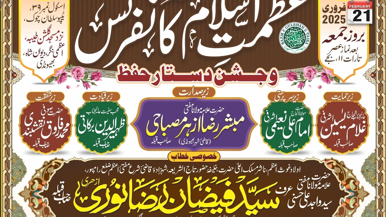 Azmat e Islam Conference 2k25 Announcement #islam #bayan #status # ...