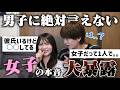 【男子禁制】女子が普段男子に言えない本音を募集したら想像以上に女子が〇〇でした…😭😭