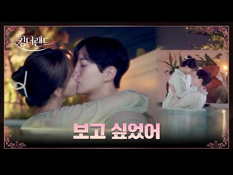 이준호X임윤아, 풀장에서의 밀회 그리고 키스..❤ | 킹더랜드 10회 | JTBC 230716 방송