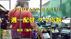 海外ブラックロード Youtube