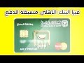 فيزا البنك الاهلى مسبقه الدفع -Prepaid Visa Card