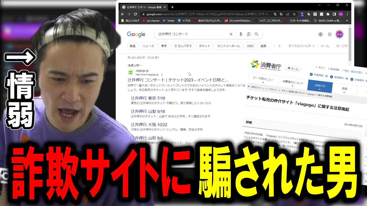 『viagogo』という詐欺サイトにハワイでガッツリ騙された情弱の王・加藤純一【2023/07/16】