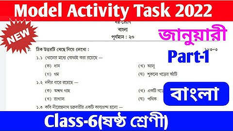 Class 6 Bangla model activity task 2022 // Class vi bengali model activity task / New model activity