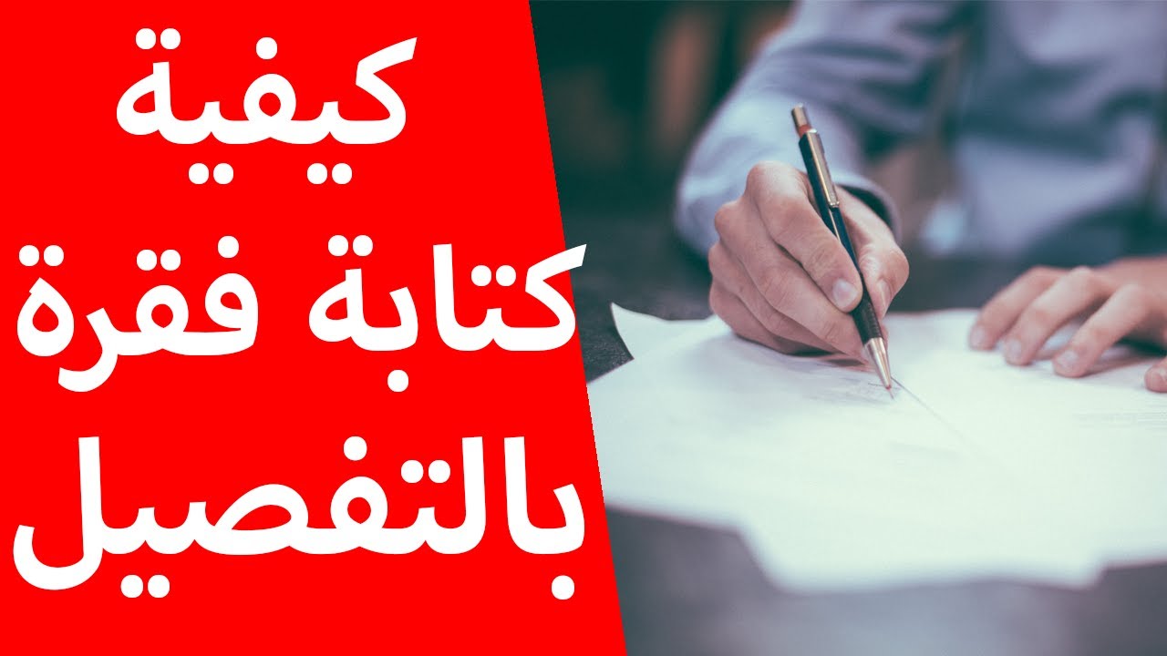 كيفية كتابة فقرة في الإنجليزية باك 2021 بطريقة نموذجية