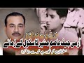         مسلمانوں کا شیوہ ہے محمد سے وفا کرنا