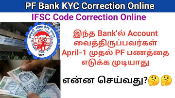 How to Change Bank IFSC Code in PF UAN account Online 2021 | Tamil | EPF Helpline | Gen Infopedia