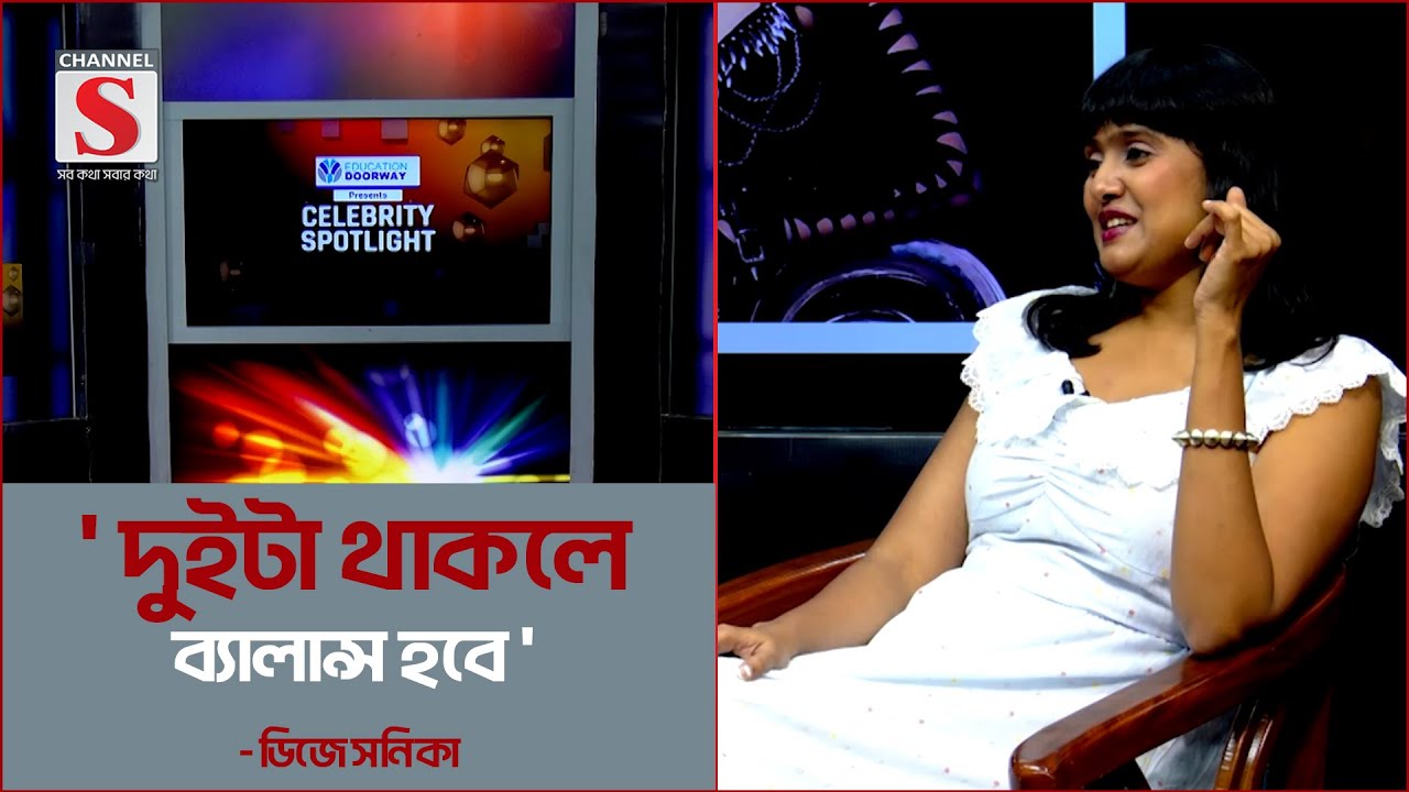 'দুইটা থাকলে ব্যালান্স হবে' | Dj Sonica | Channel S Entertainment