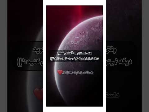 جان مریم چشماتو باز کن منو نگاه کن