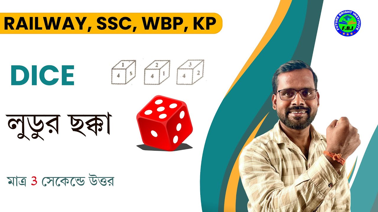 🎲 Dice Reasoning | লুডুর ছক্কা | Dice Short Tricks by Suman Sir | Dice Short Tricks in Bengali