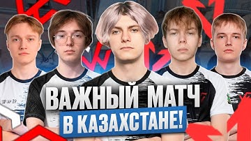 DEKO и TEAM WW ПРОТИВ КОМАНДЫ NOVAQ НА ЛАН ТУРНИРЕ В КАЗАХСТАНЕ! - МАТЧ НА ВЫЛЕТ! (CS 2)