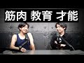 京大卒の筋肉が語るスポーツ教育、そして才能【イベント告知】