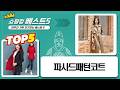 파사드패턴코트 여성 가을 루즈핏 카라 체크/캐시미어/트렌치/하프 코트