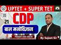 UPTET/SUPERTET 2026 | CDP (बाल मनोविज्ञान) CLASS - 21 by Sujeet Sir live 8 : 00 AM