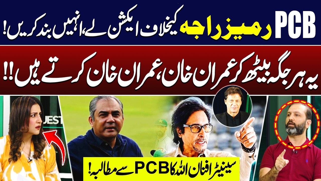 PCB Should Take Action Against Ramiz Raja | Senator Afnan Ullah's Message To PCB | Hum News
