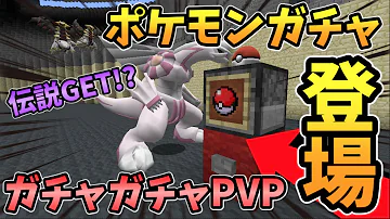リモコンのポケモンゲットのマイクラ Mp3