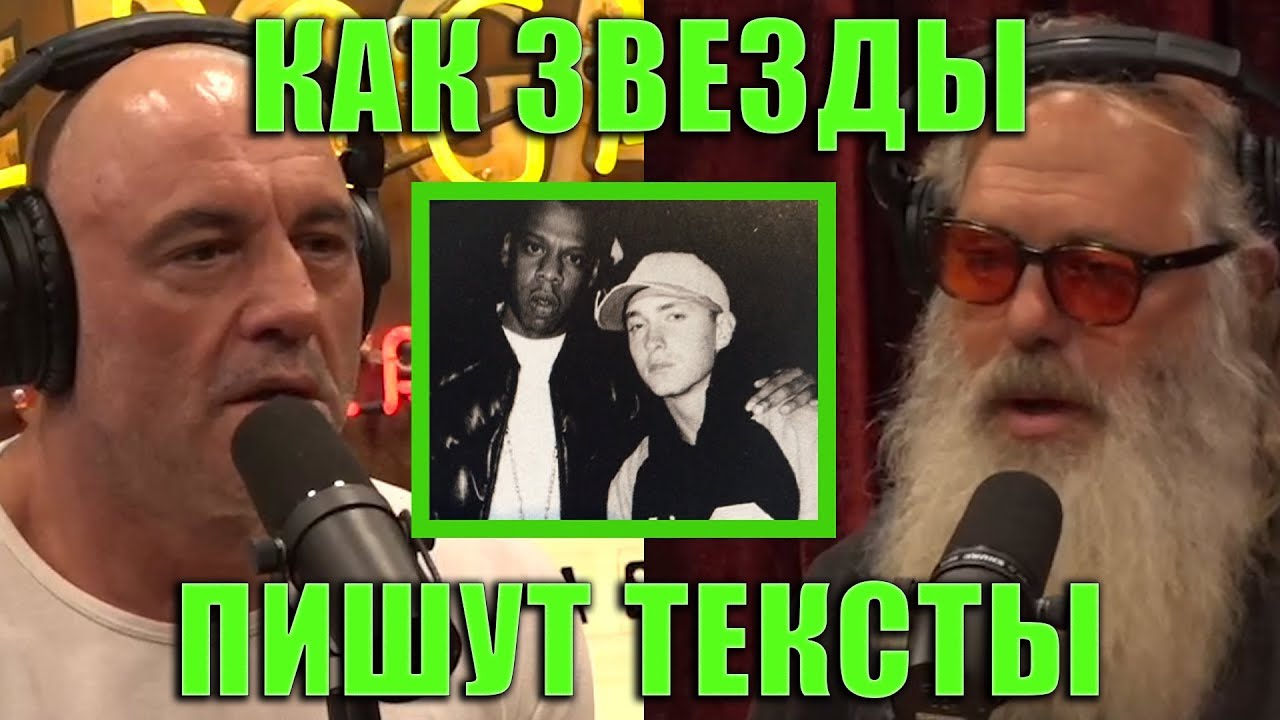 Rick Rubin о Способах Творчества | JOE ROGAN | KNOW?SHOW! №138 - YouTube