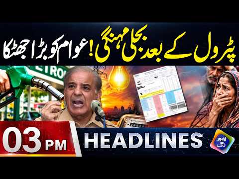 Electricity Prices Hiked After Petrol! | Headlines 03 PM | 8 October 2026 | Lahore Rang