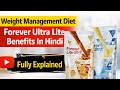 Forever Ultra Lite Benefits in Hindi | Forever Ultra Lite protein ko kaise use kare #flp #weightloss