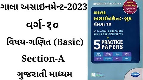 Gala assignment 2023 | Gujarati medium | Basic Maths | Section A | Paper 1 solution