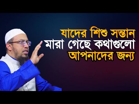 ভিডিও: বেবি কি তার বাচ্চাকে ফিরে পাবে?