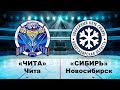 Первенство СФО по хоккею среди юношей до 12 лет. "Чита" (Чита) -"Сибирь" (Новосибирск) 8 января