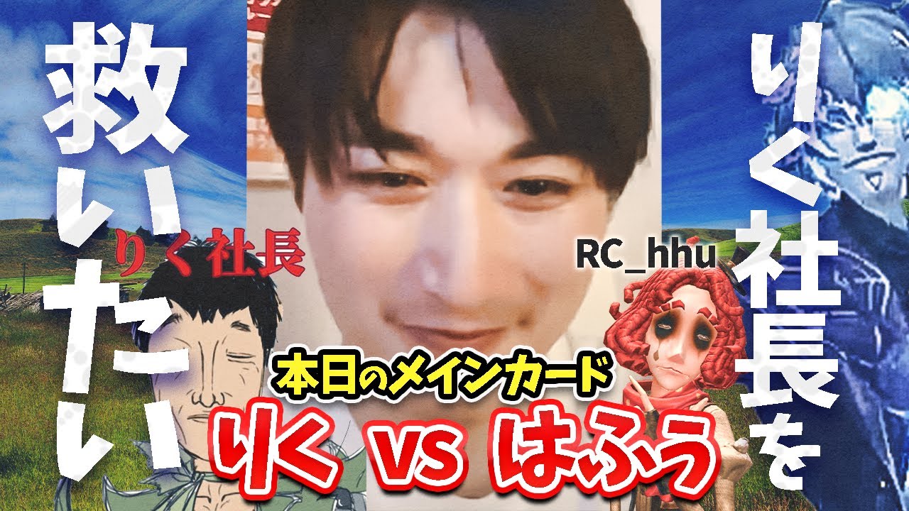 【観戦SP】ホンモノ名人のオレがりく社長のフルゴを実況解説＆助言!! りく!!この動画を見てSを取れ!!【ヴィオレッタ】【RC】【フールズ・ゴールド】【IdentityV】【第五人格】【逃さずの石橋】
