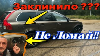 Volvo XC90 Заклинило люк бензобака - Открываем‼️‼️#volvoxc90 #лайфхак #automobile #авто