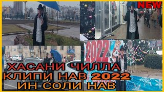 Хасани Чилла Клипи Нав 2022 – \