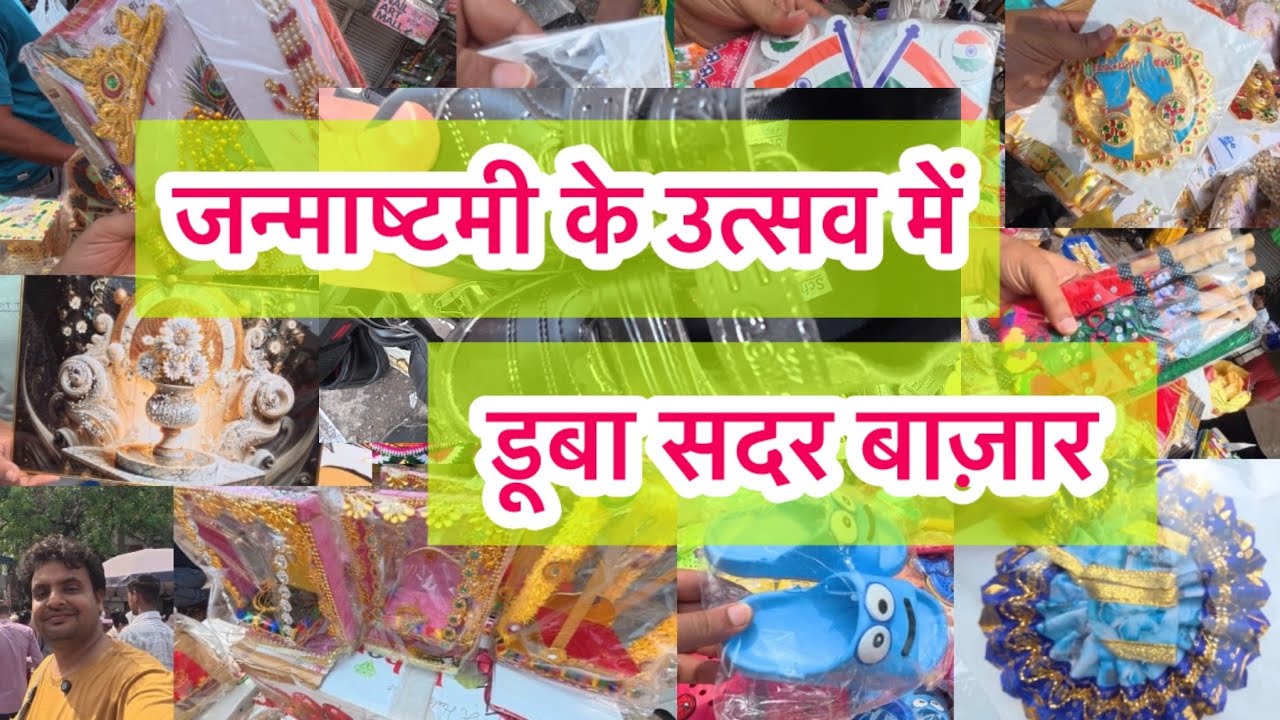 राखी के बाद का सदर बाज़ार दिल्ली 