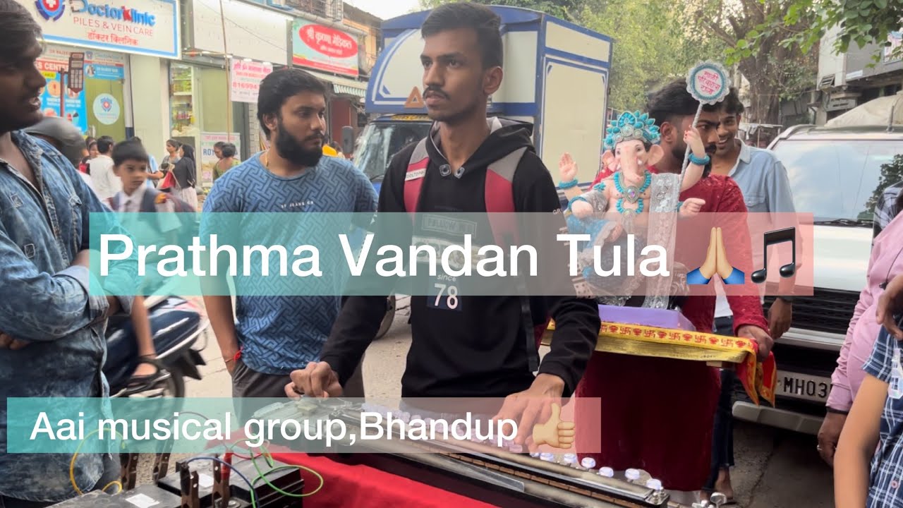 Prathma Vandan Tula 🎵🙏🏼| Aai Musical🥁Group,Bhandup| Bhandup(W)