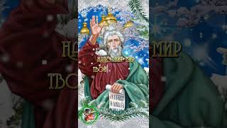 🙏🌺 С Днем Св. Апостола Андрея Первозванного 13 Декабря!