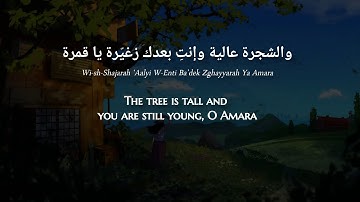 Fairuz - Amara Ya Amara (Lebanese Arabic) Lyrics + Translation - فيروز - قمرة يا قمرة