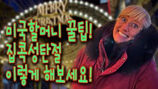 미국할머니가 한국에서 크리스마스를 보내는 방법! 1990년대 한국의 크리스마스와 완전 달라졌어요! How American Grandma Spent Christmas in Korea